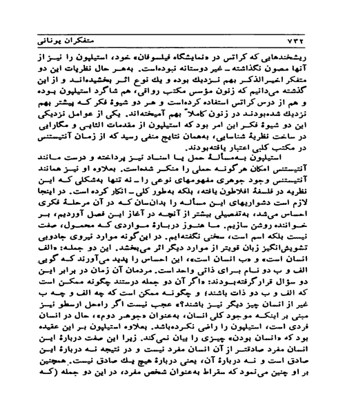 متفکران یونانی جلد دوم - نمونه چهارم - جزیره کتاب های الکترونیکی
